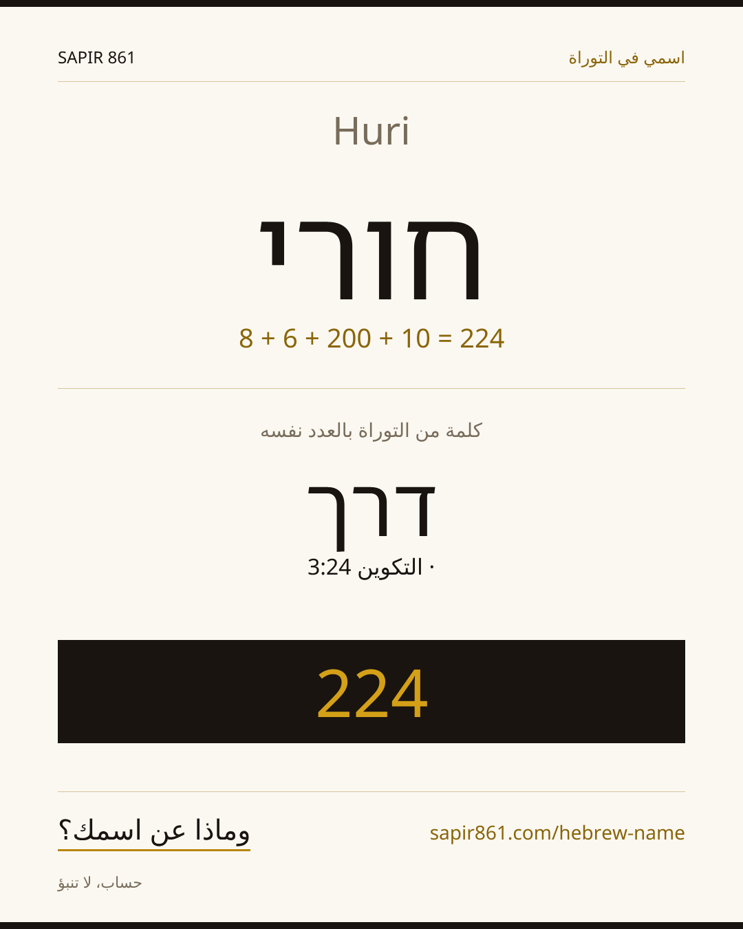 Huri — חורי