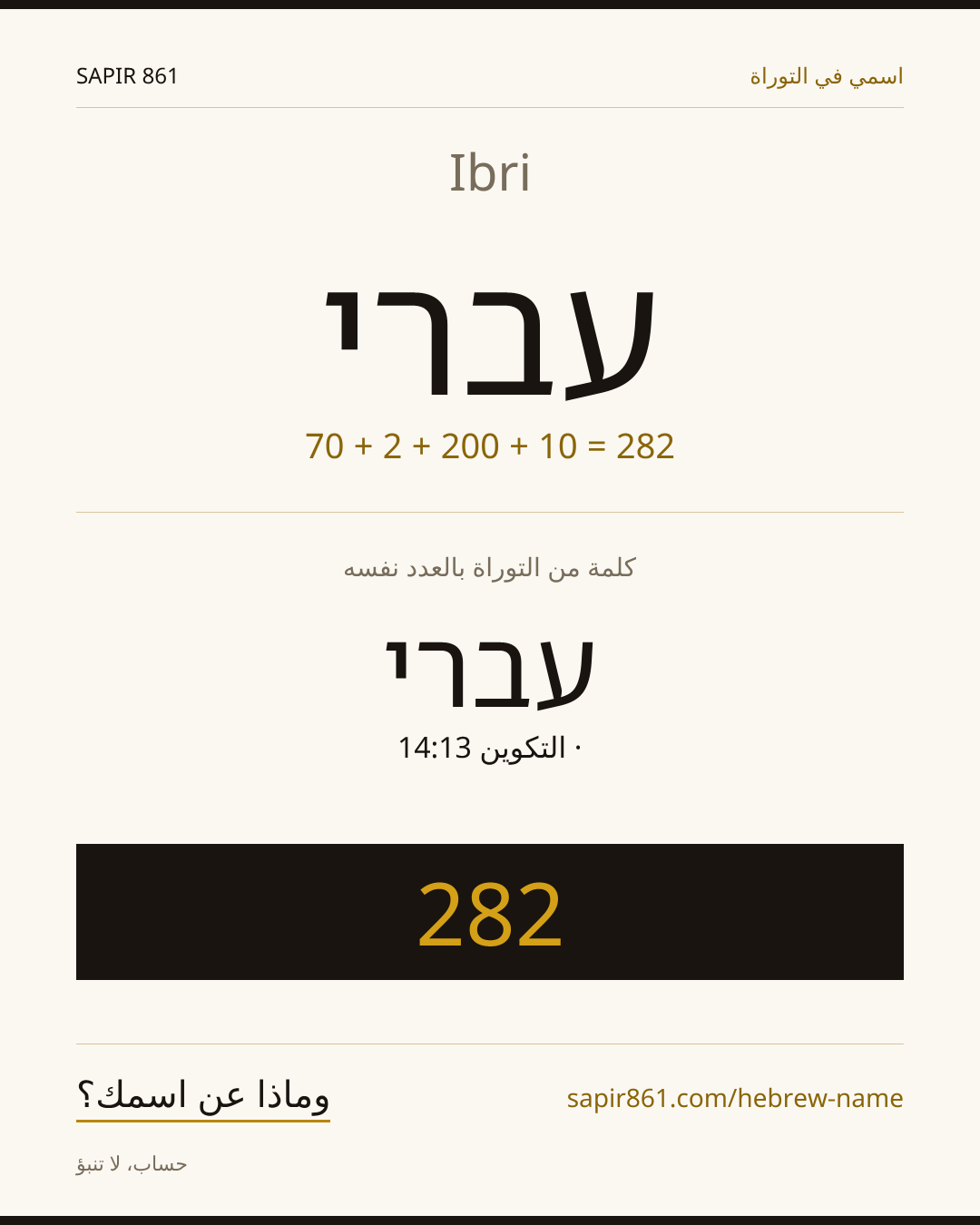Ibri — עברי