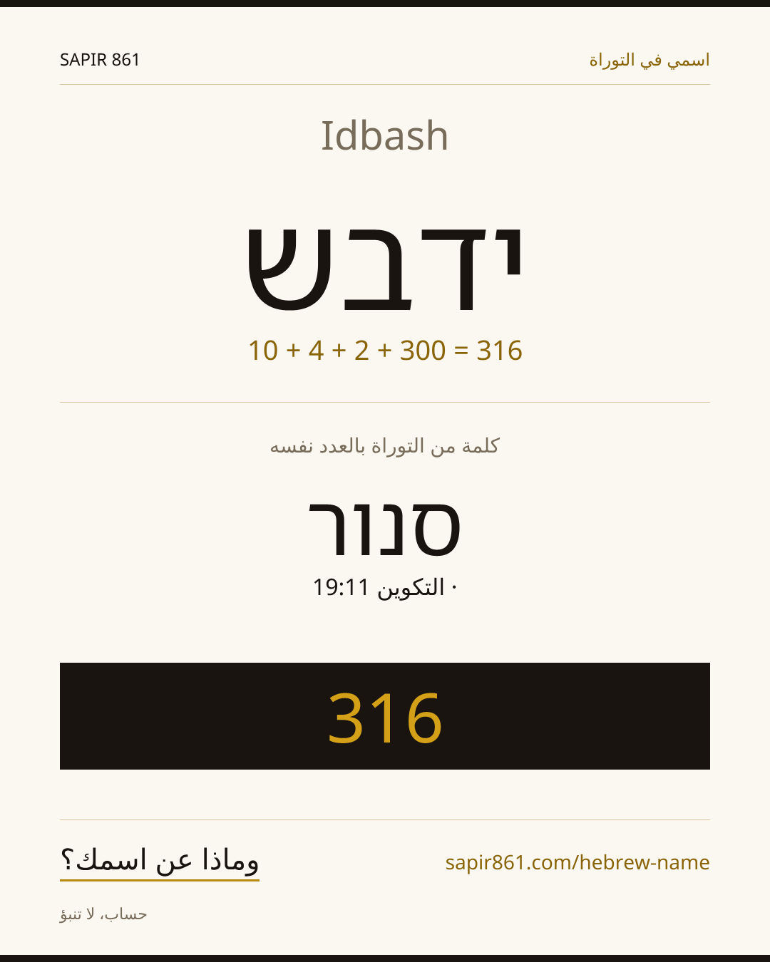 Idbash — ידבש