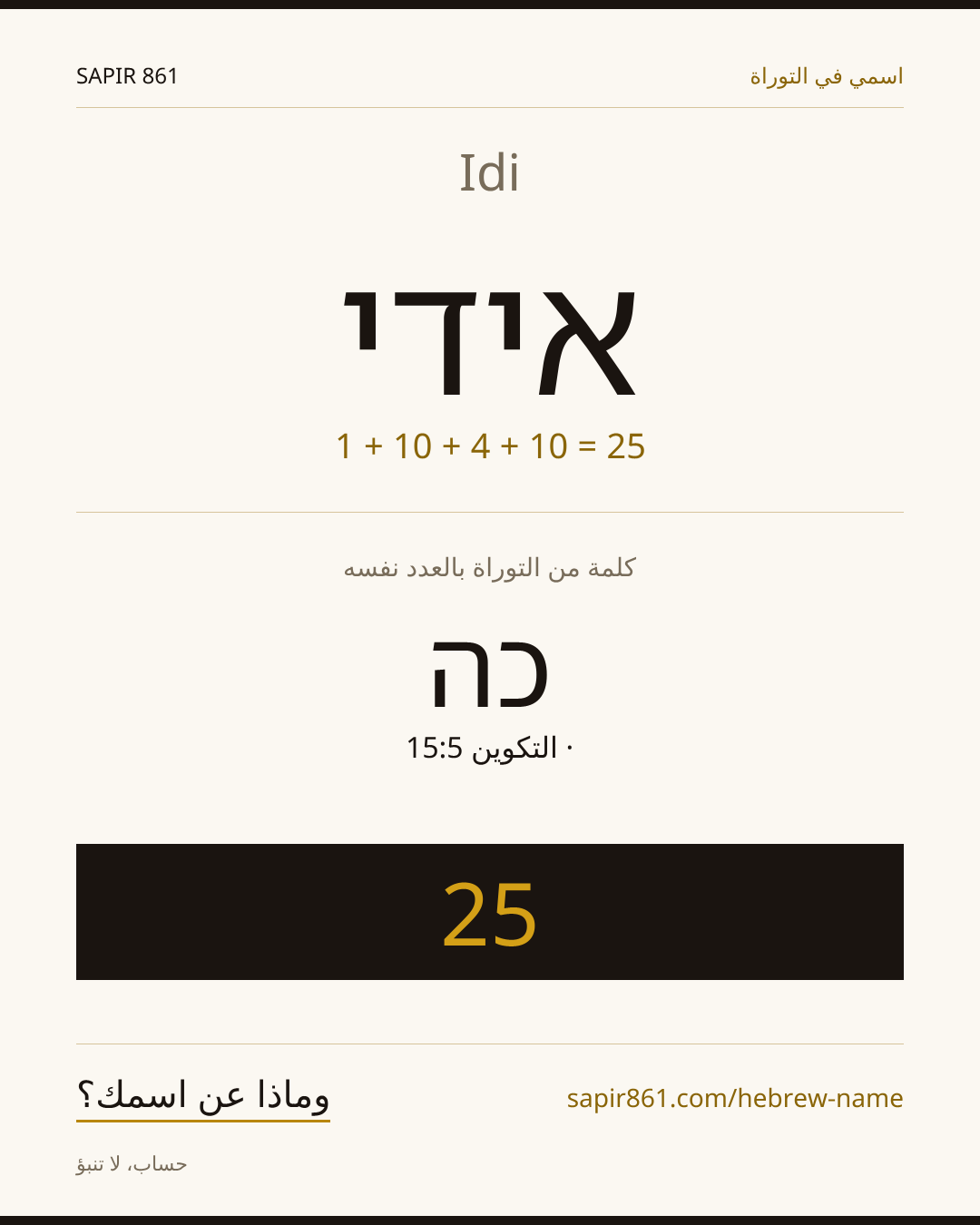 Idi — אידי