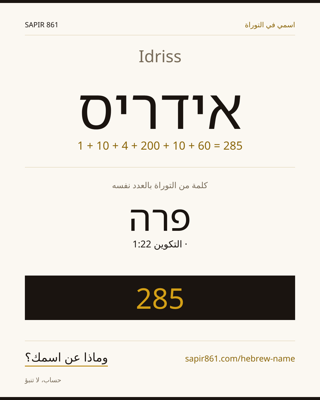Idriss — אידריס