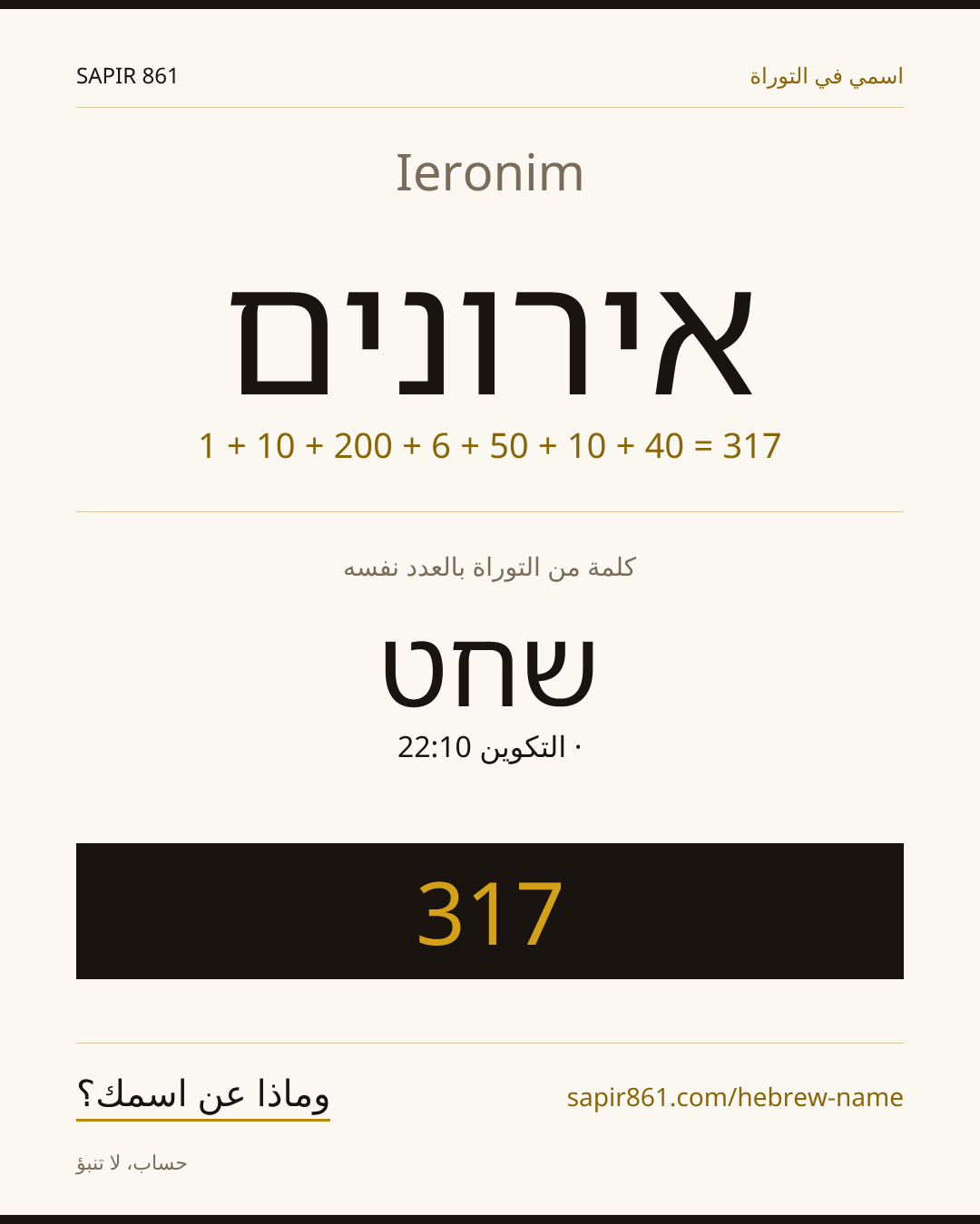 Ieronim — אירונים