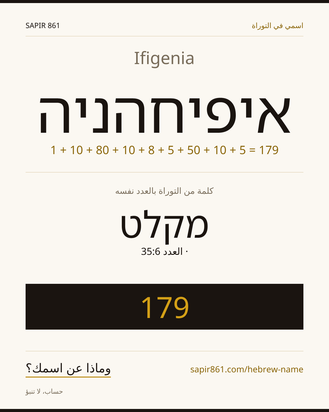 Ifigenia — איפיחהניה