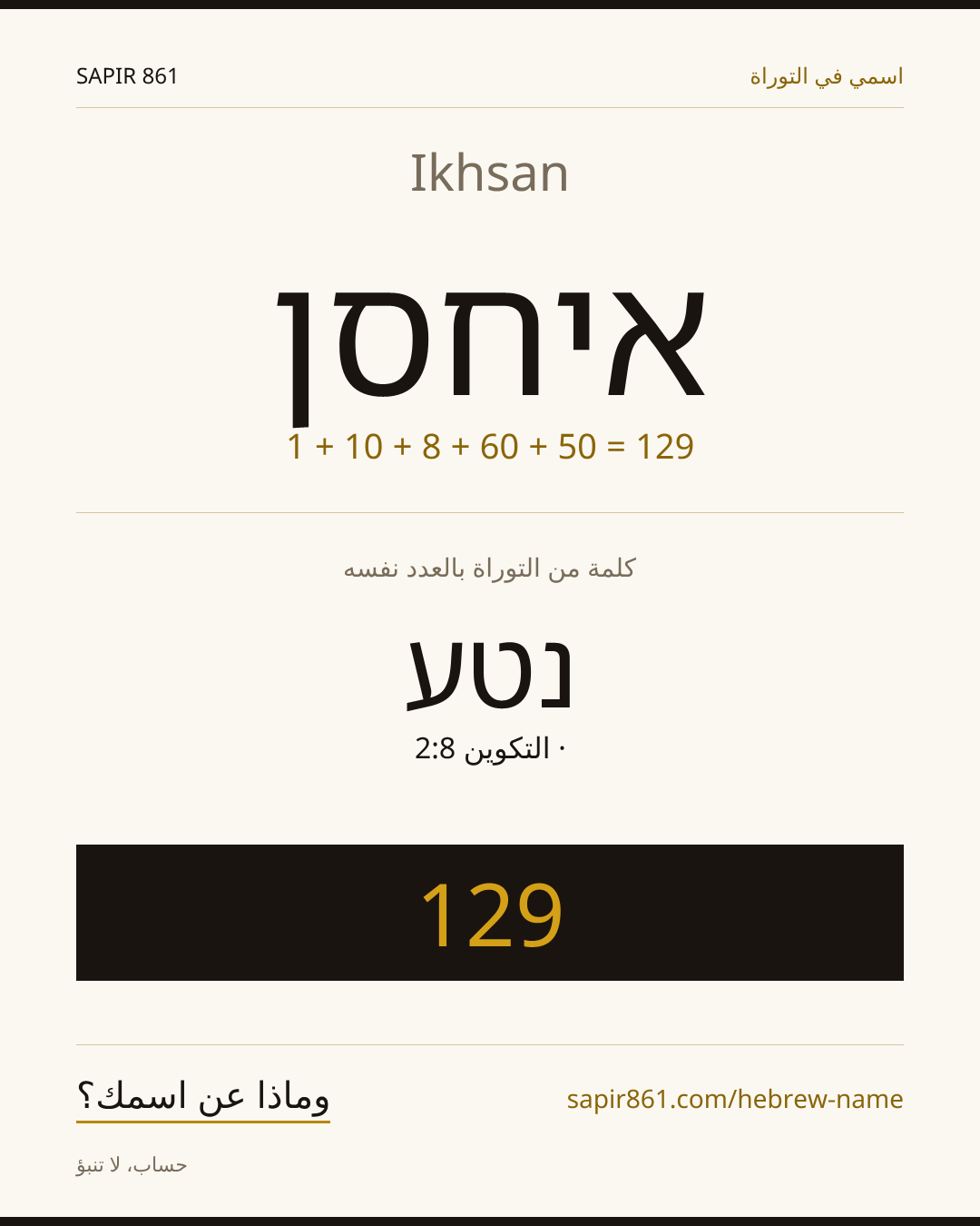 Ikhsan — איחסן