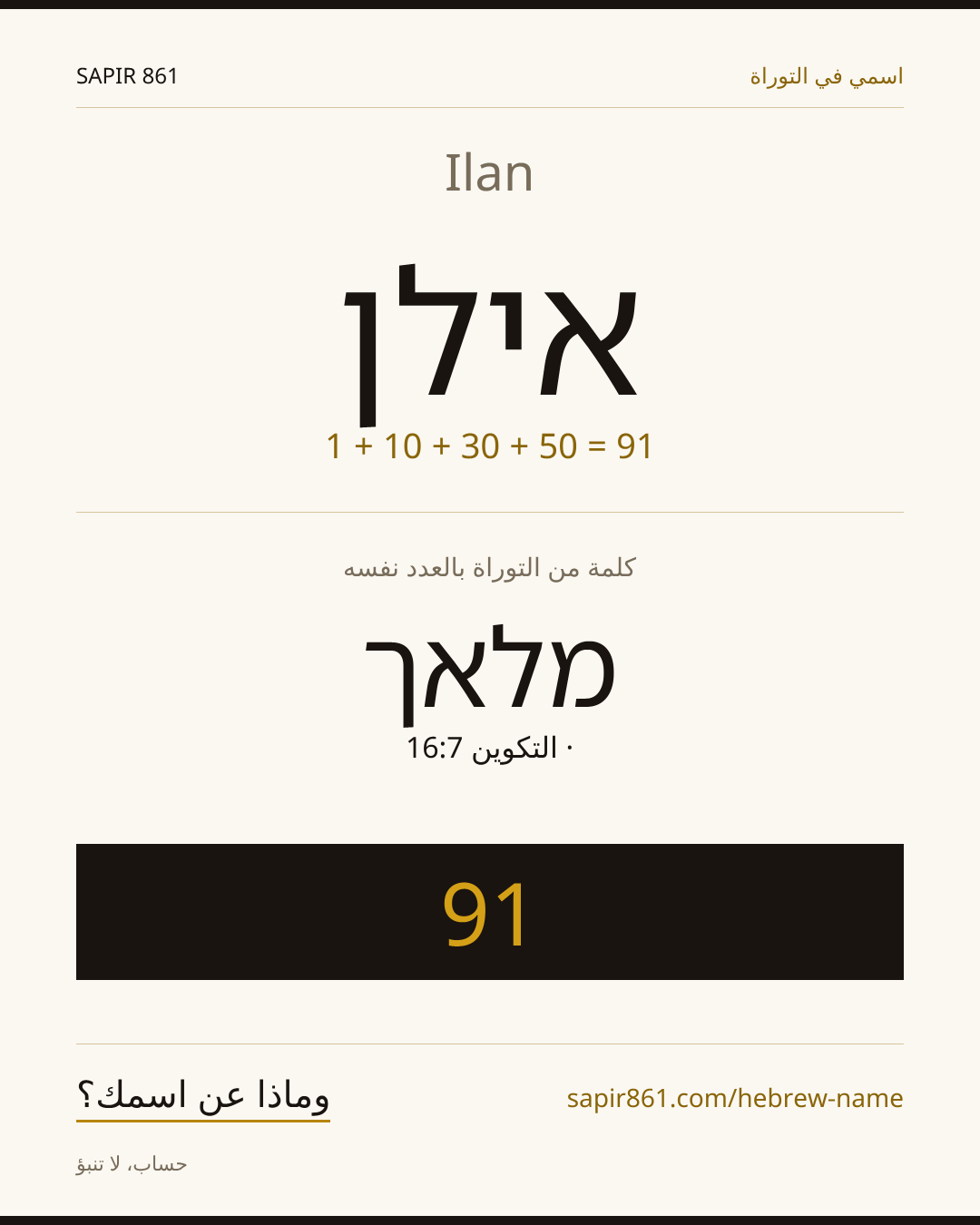 Ilan — אילן