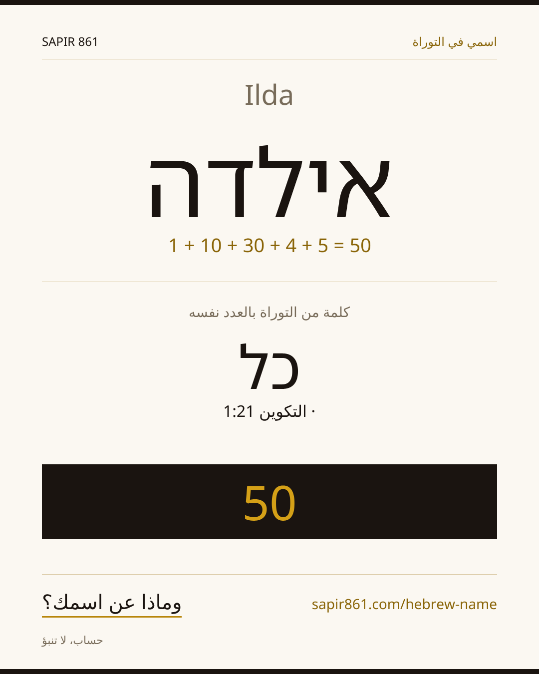 Ilda — אילדה