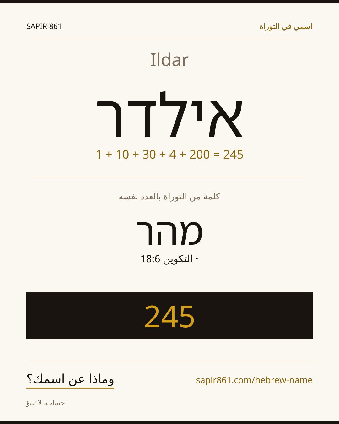 Ildar — אילדר
