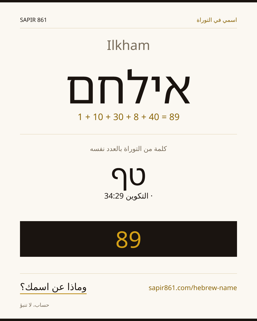 Ilkham — אילחם