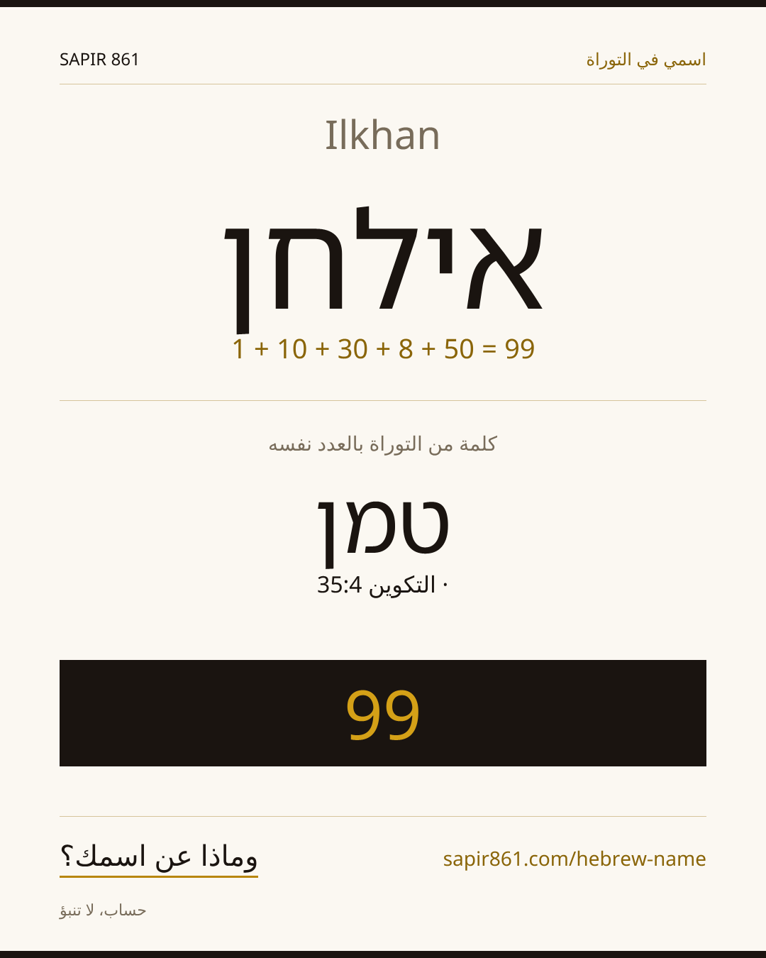 Ilkhan — אילחן