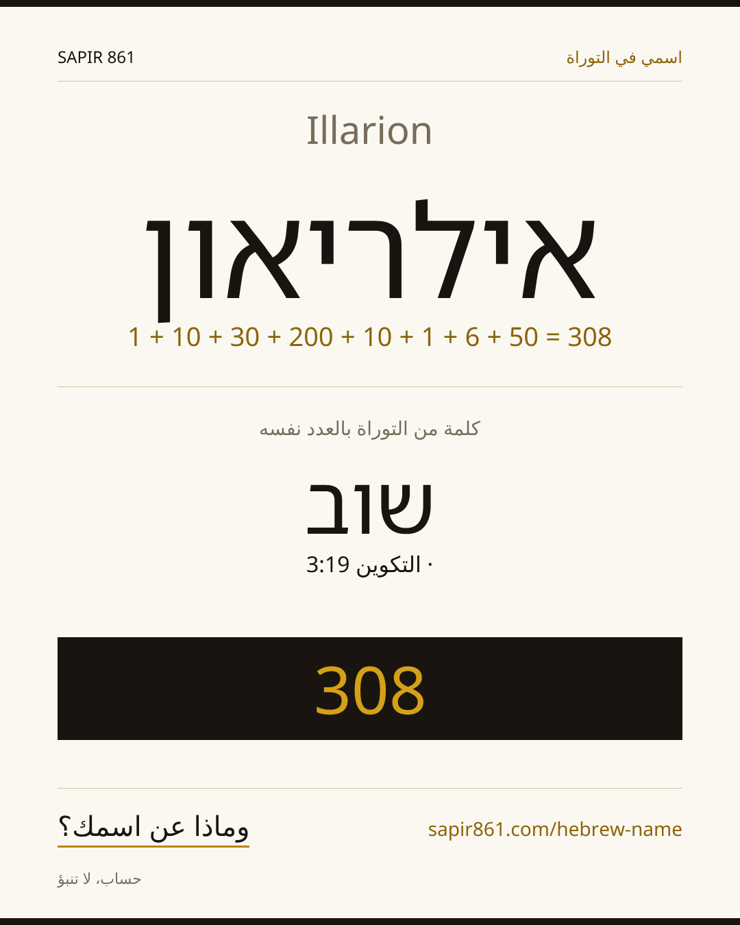 Illarion — אילריאון