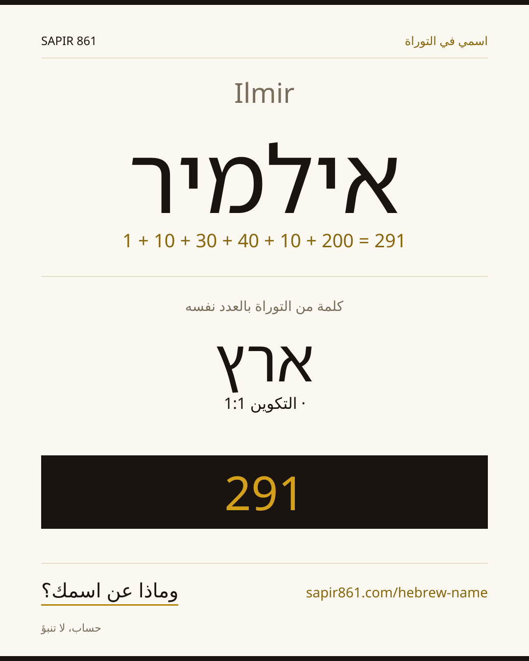 Ilmir — אילמיר