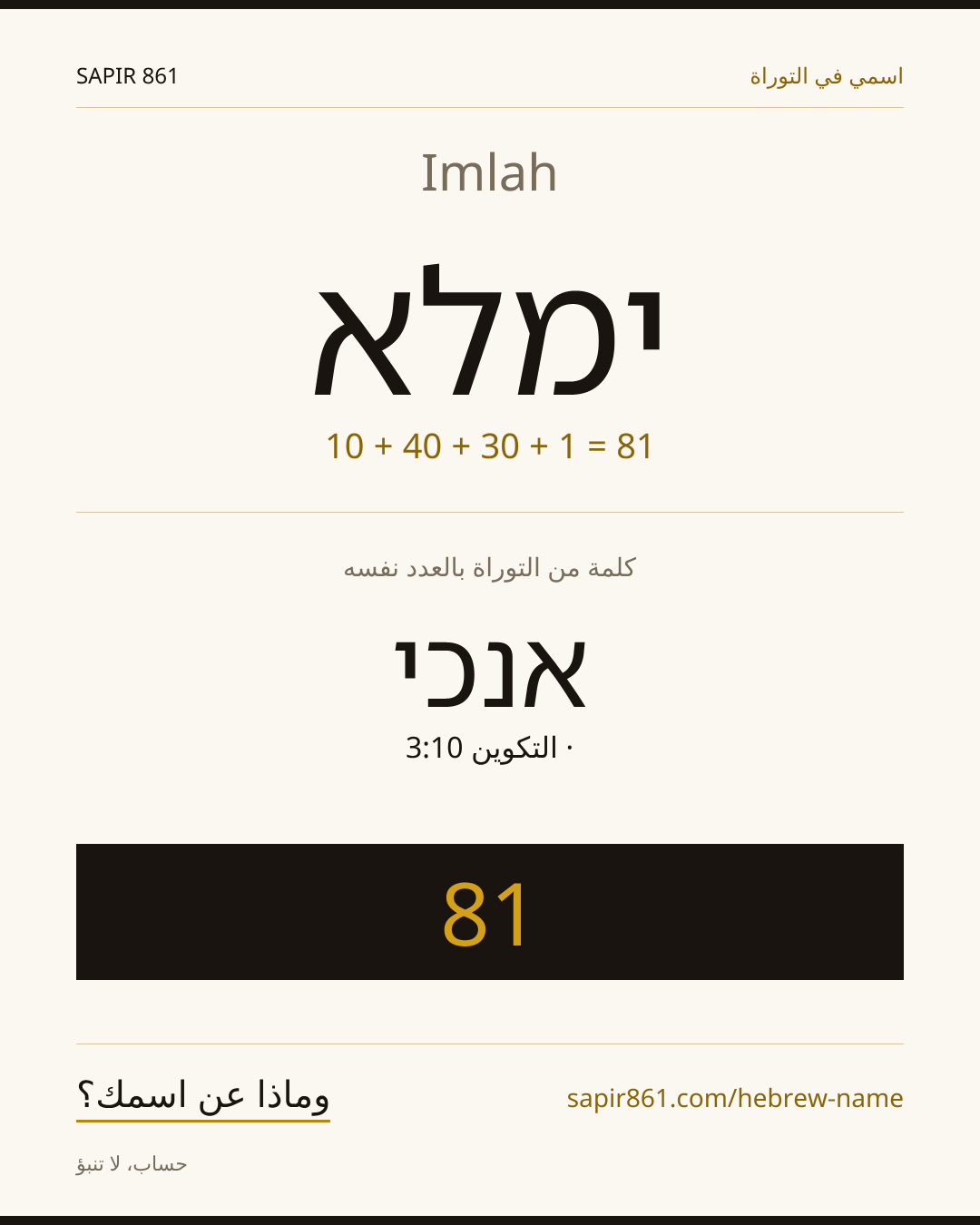 Imlah — ימלא