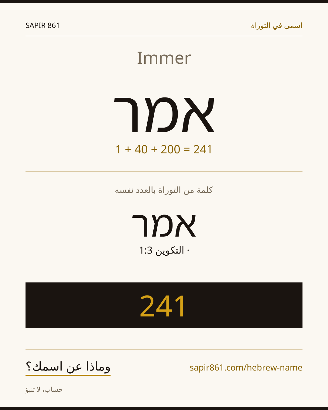 Immer — אמר