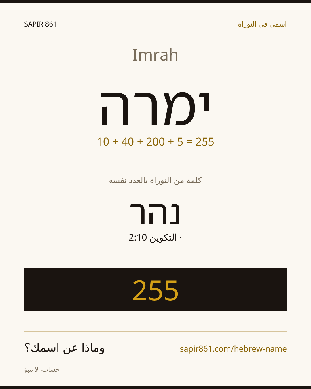 Imrah — ימרה