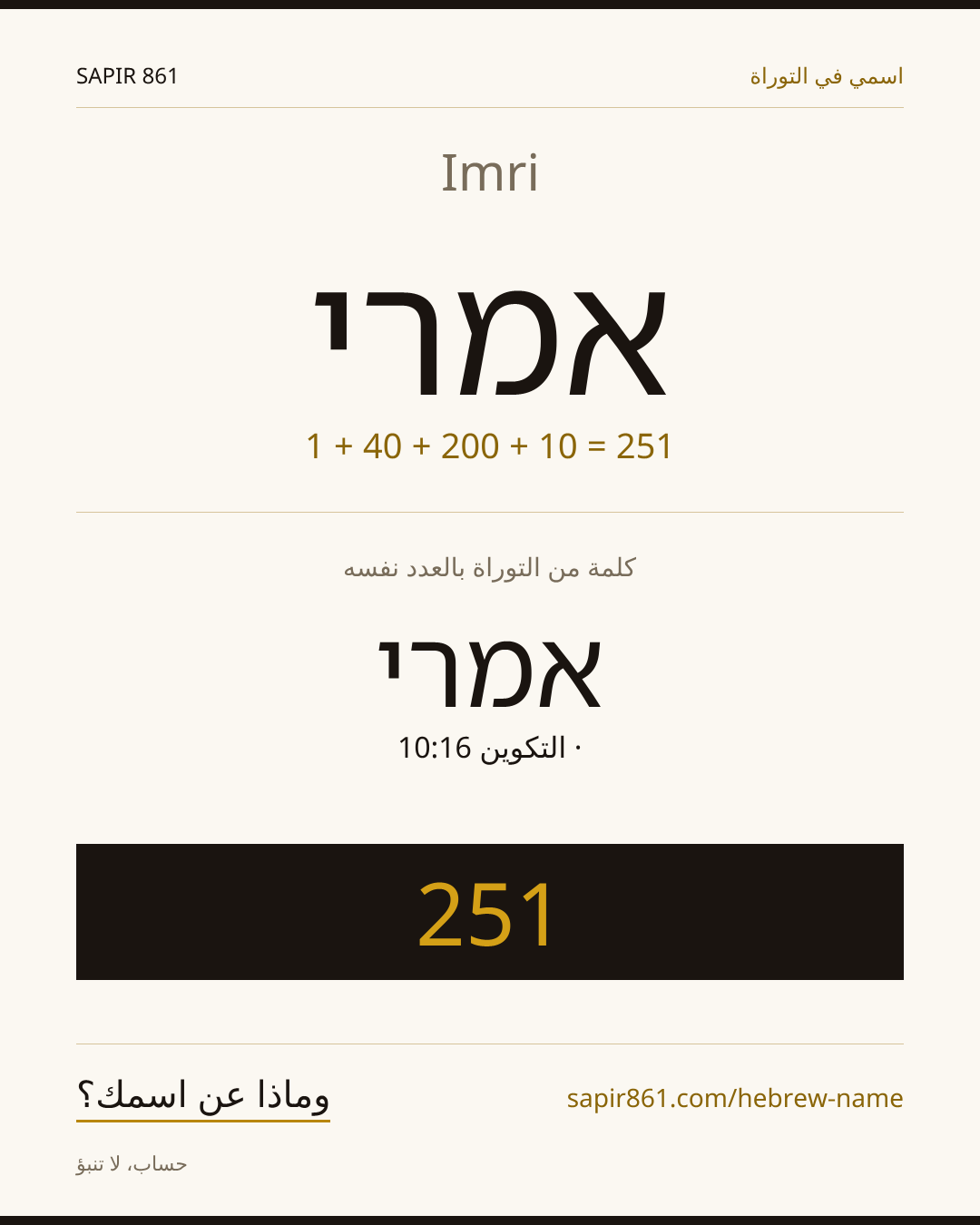 Imri — אמרי