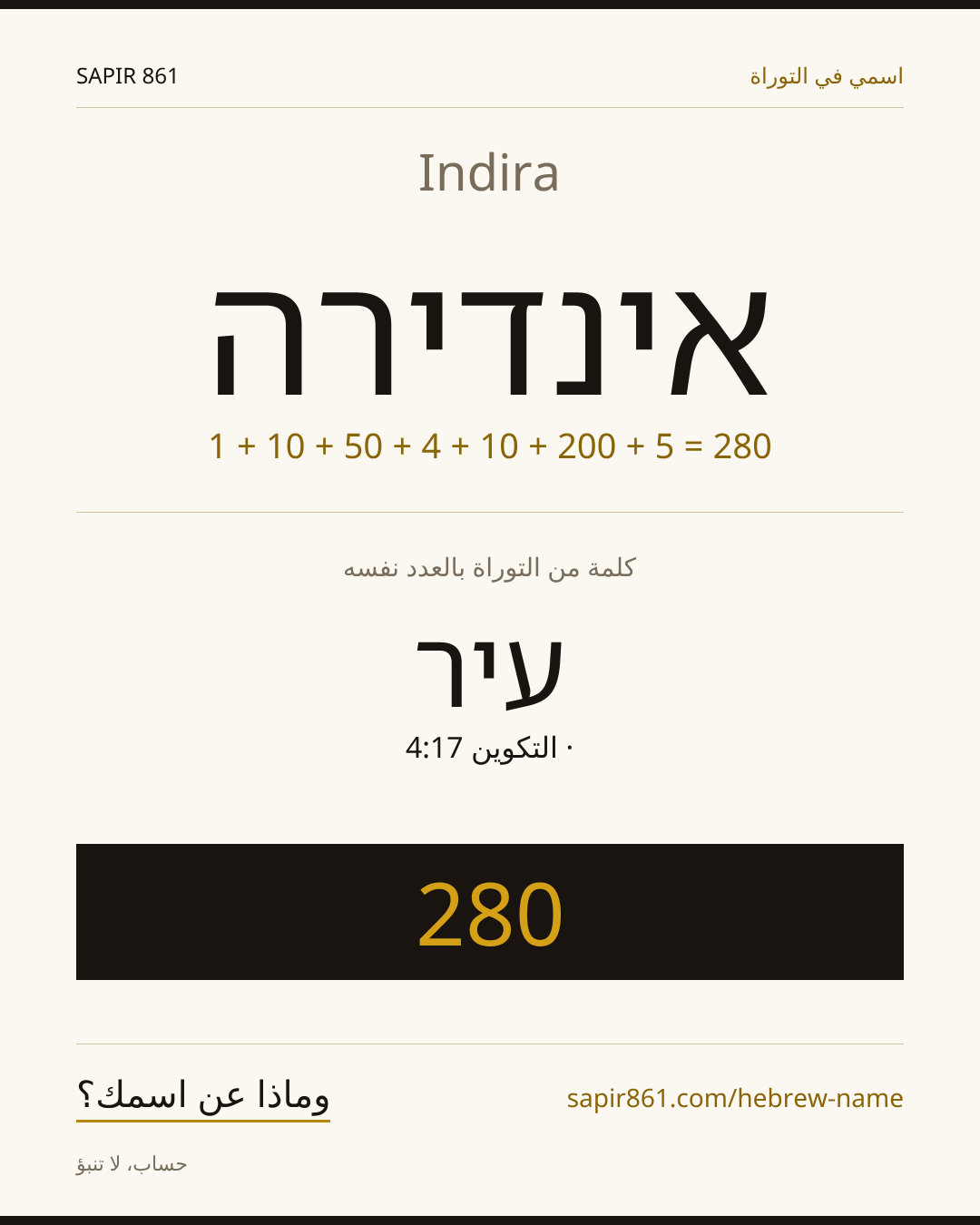 Indira — אינדירה