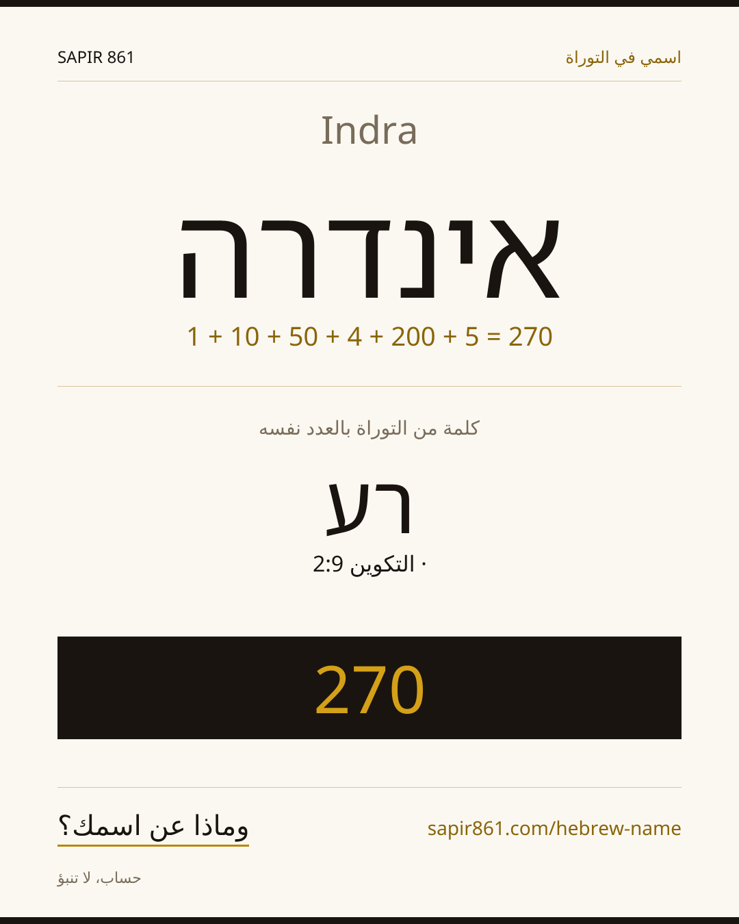 Indra — אינדרה