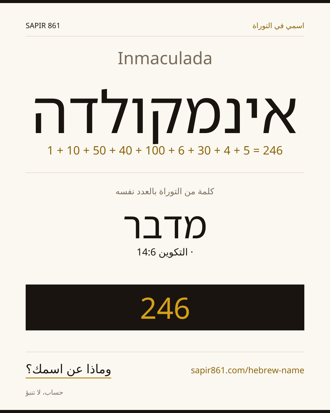 Inmaculada — אינמקולדה