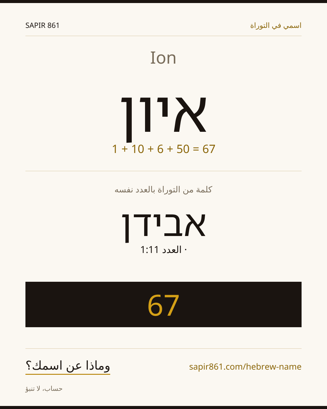 Ion — איון