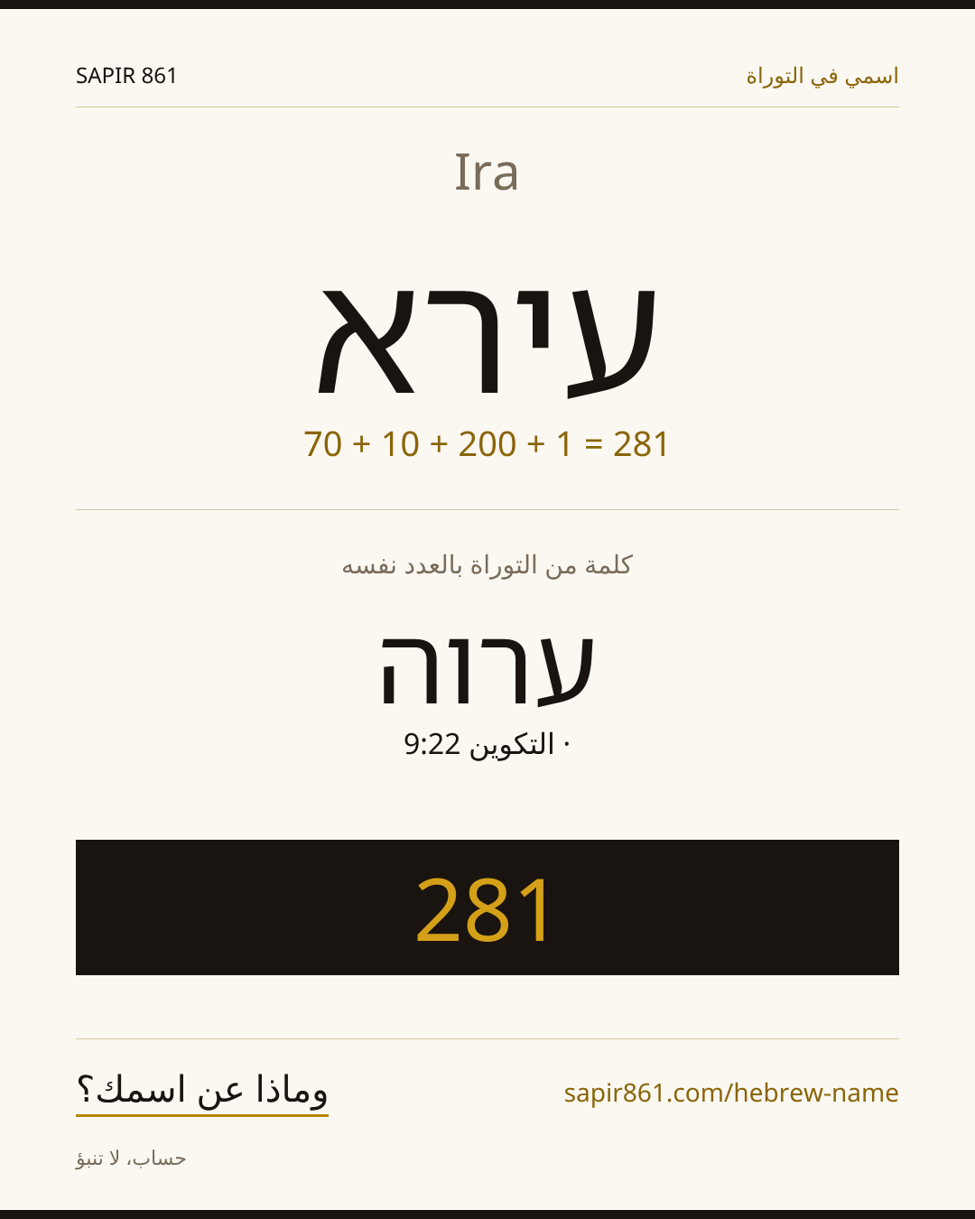 Ira — עירא