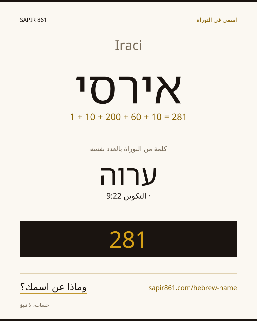 Iraci — אירסי