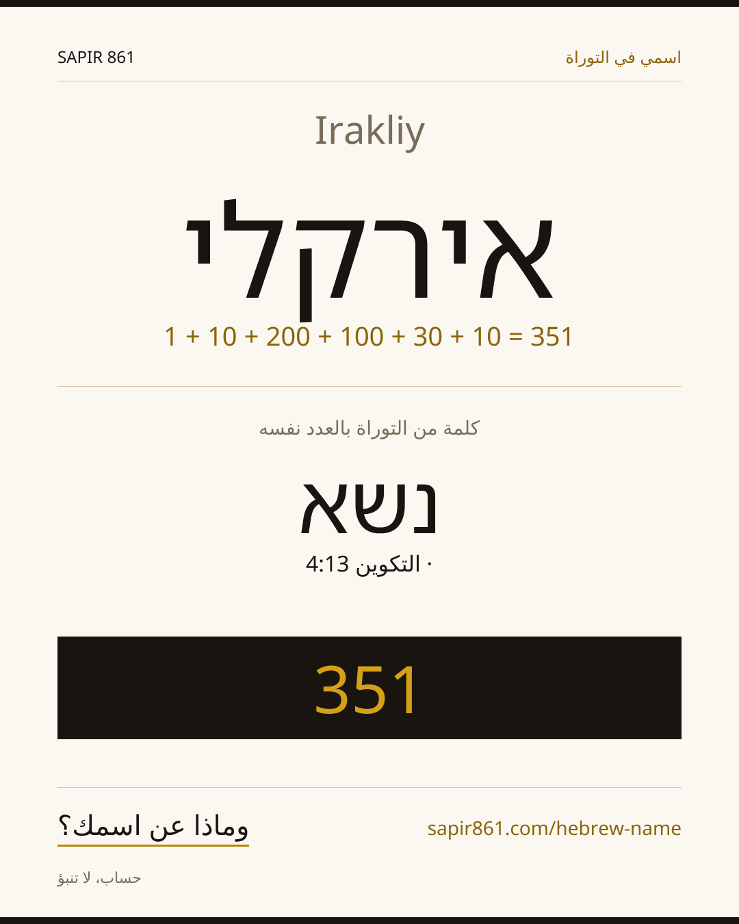 Irakliy — אירקלי