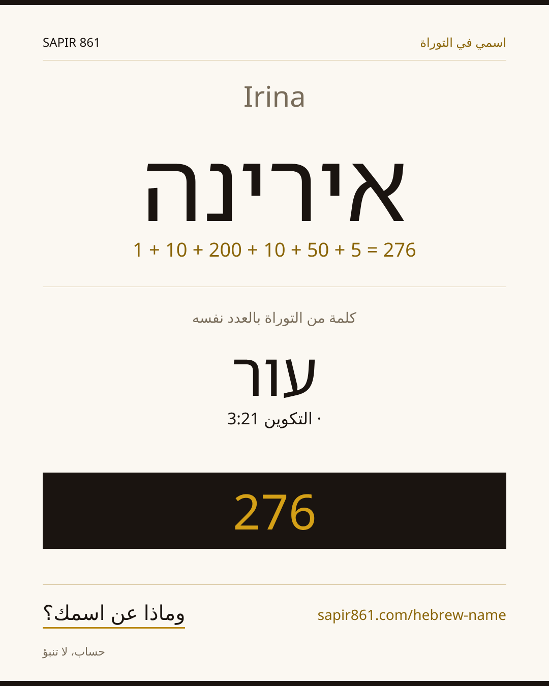 Irina — אירינה