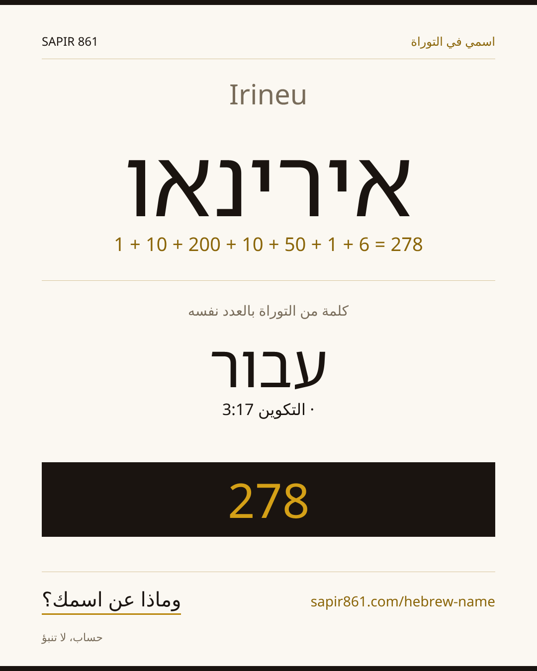 Irineu — אירינאו