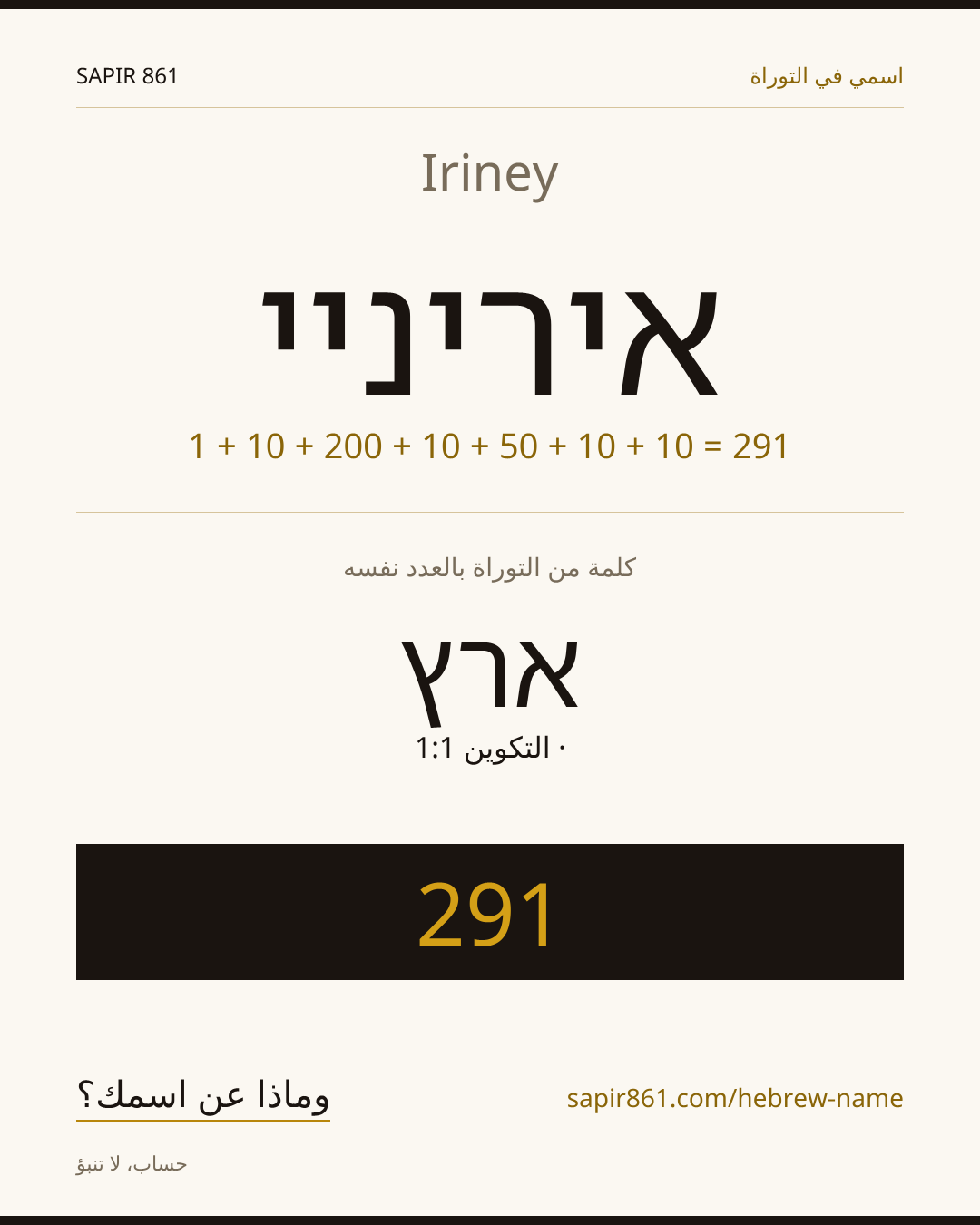 Iriney — איריניי