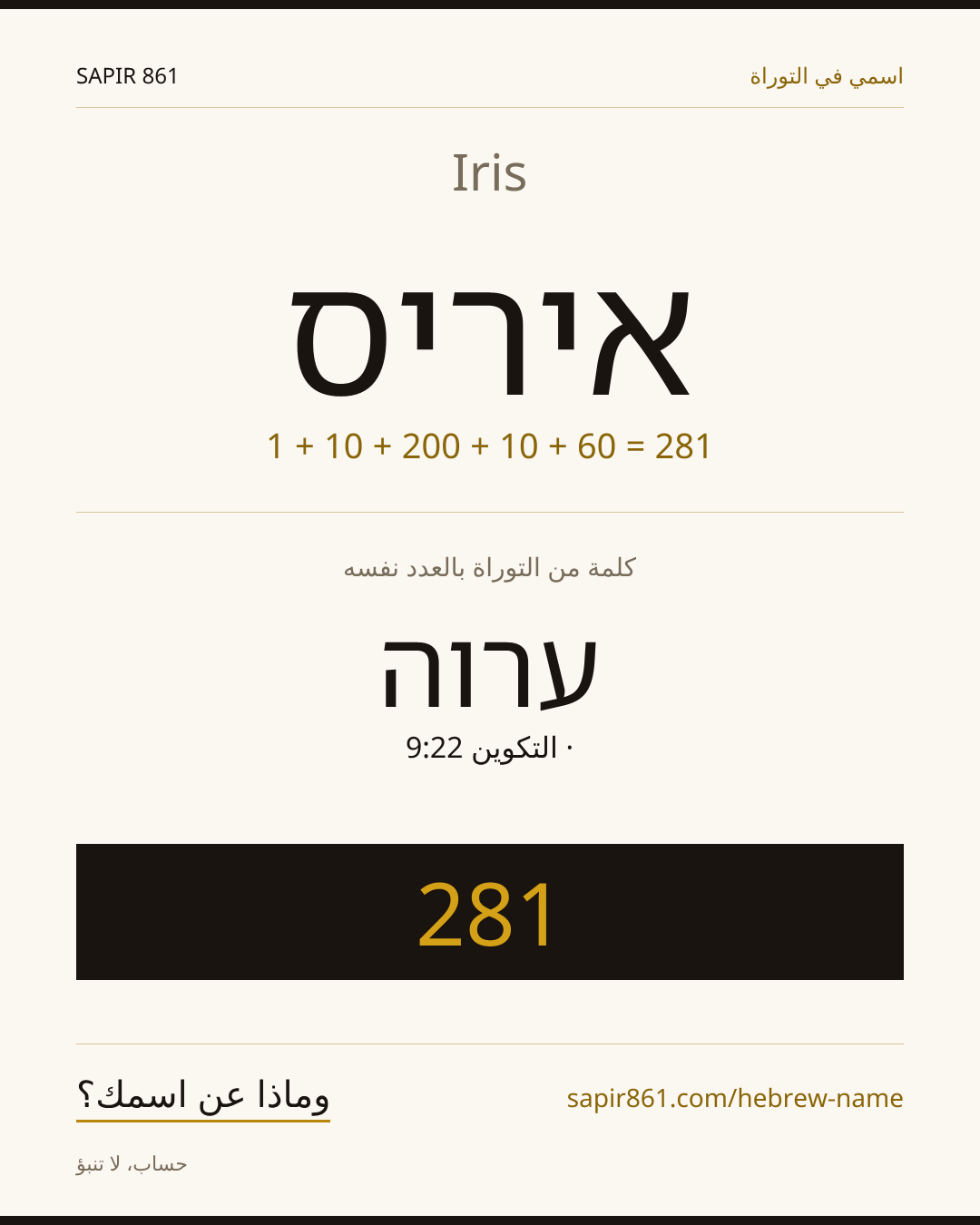 Iris — איריס