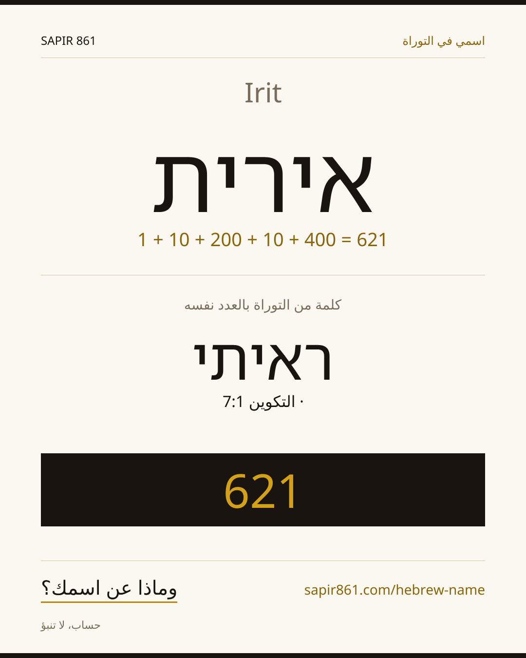 Irit — אירית