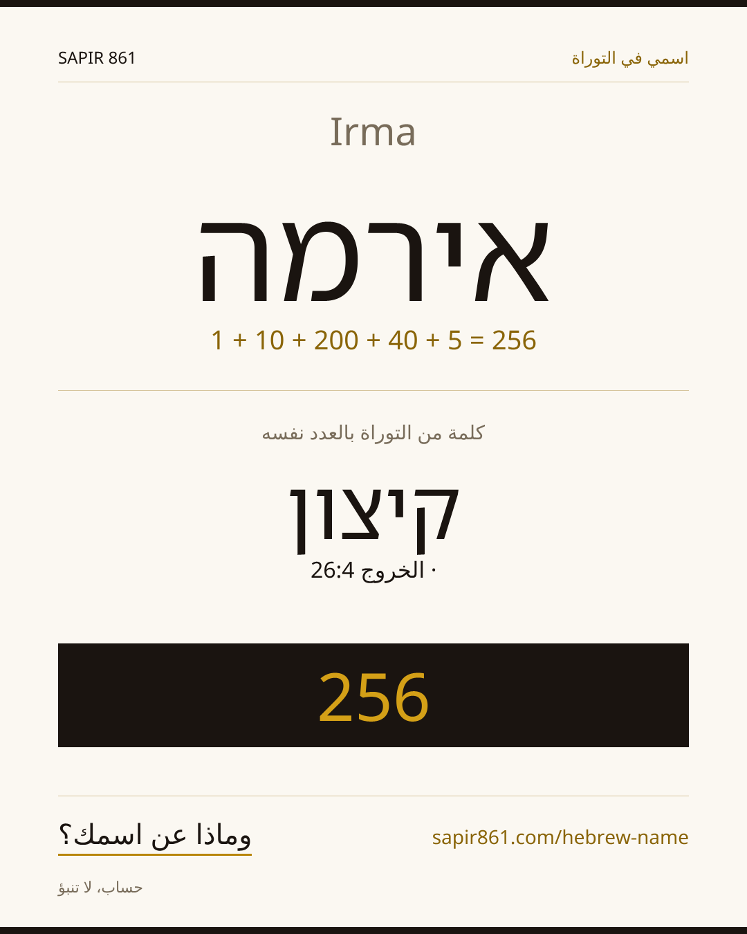 Irma — אירמה