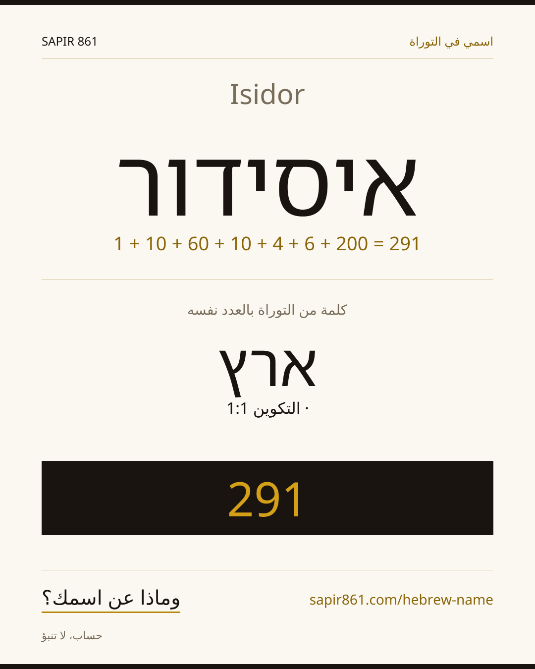 Isidor — איסידור