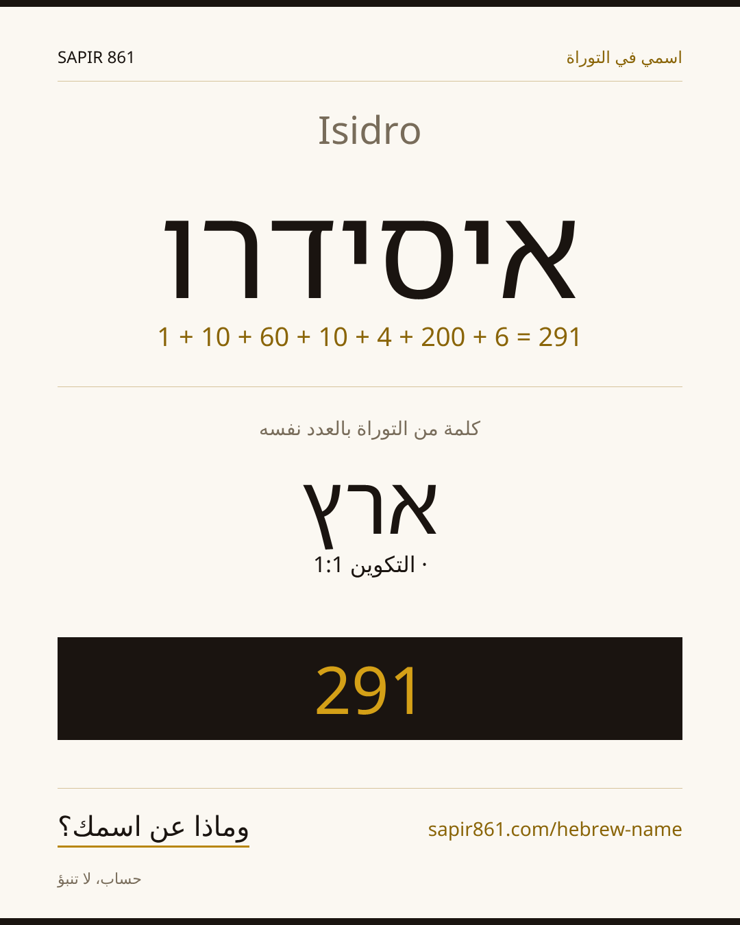Isidro — איסידרו