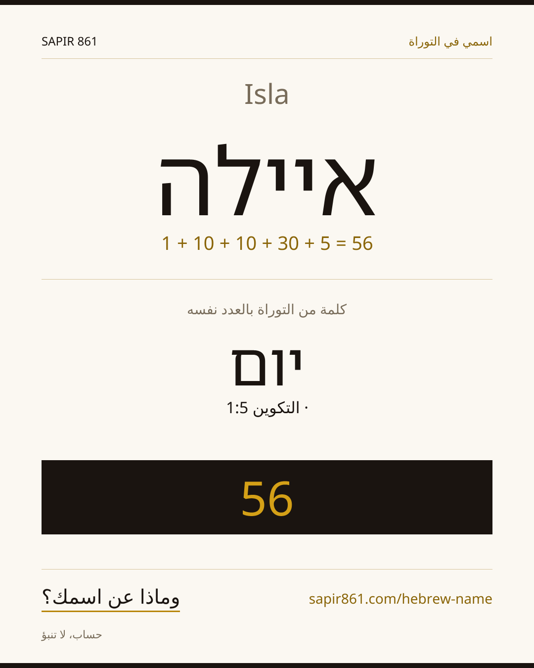 Isla — איילה