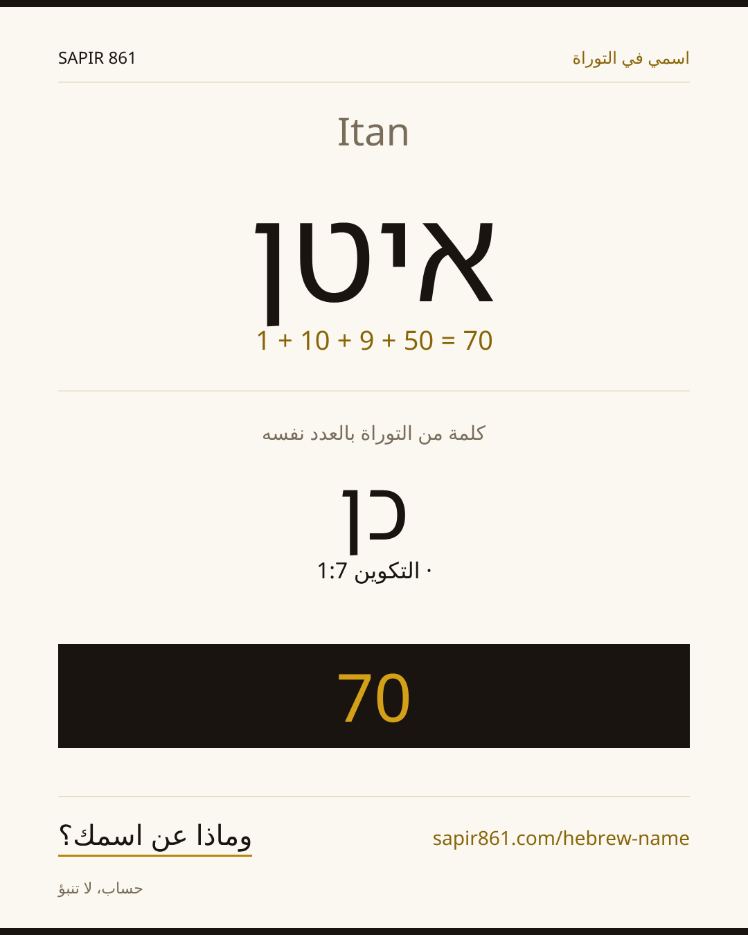 Itan — איטן