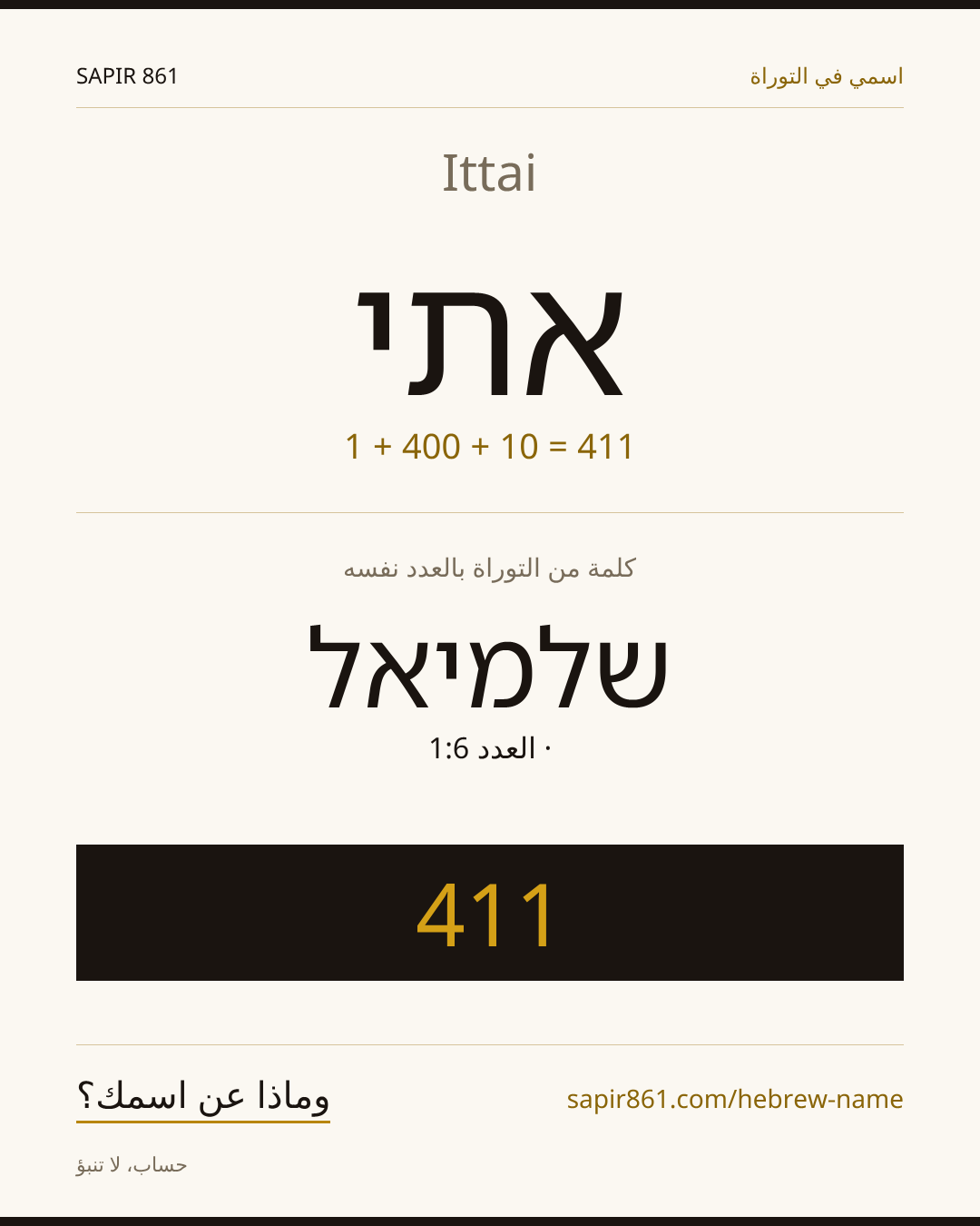 Ittai — אתי