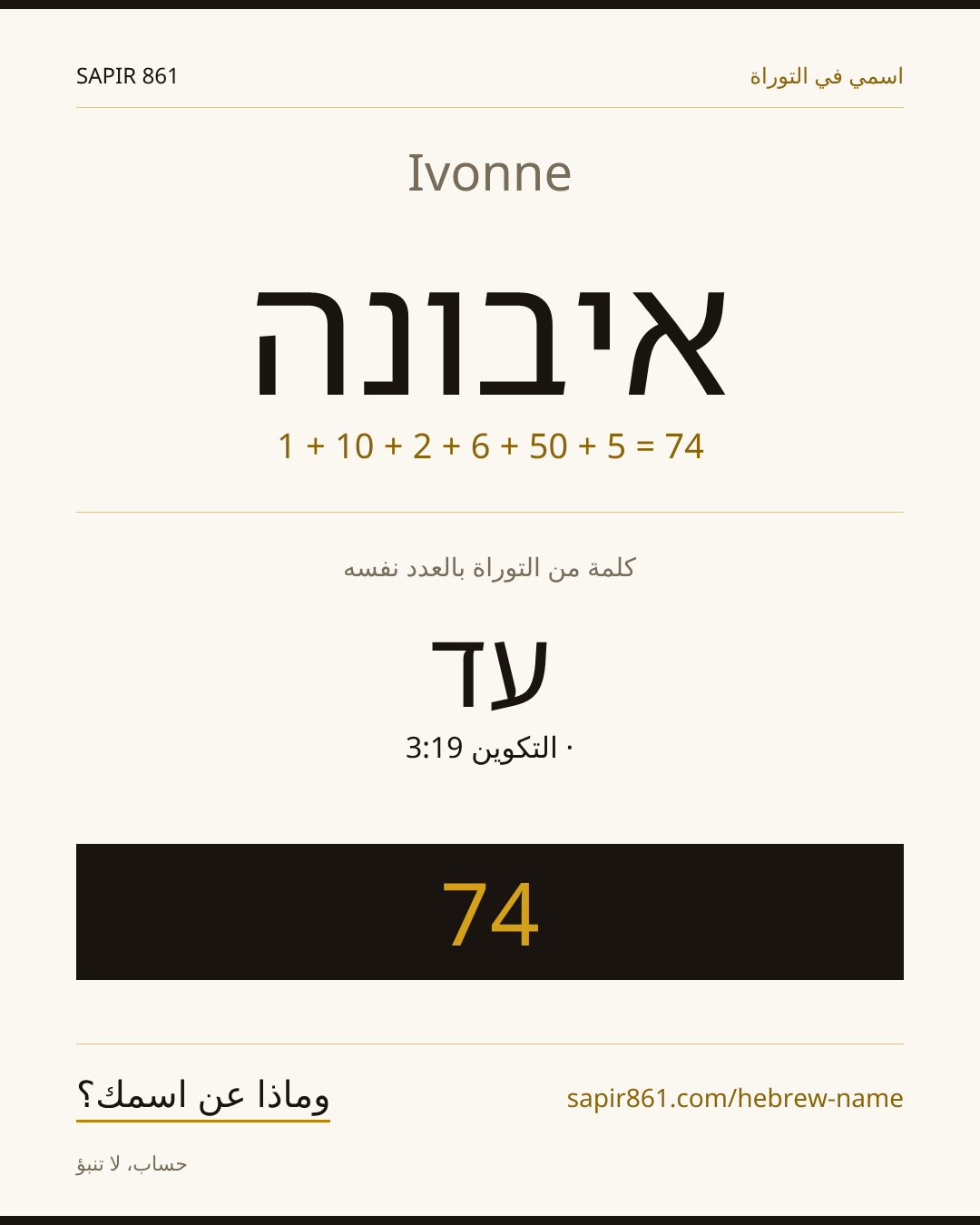 Ivonne — איבונה