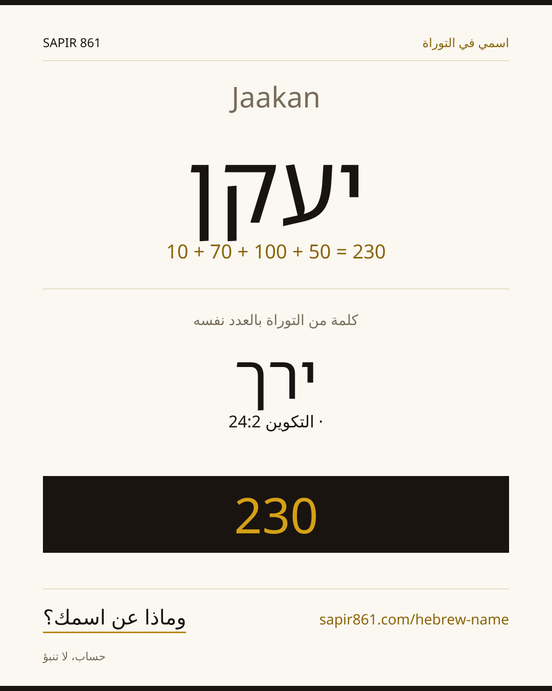 Jaakan — יעקן