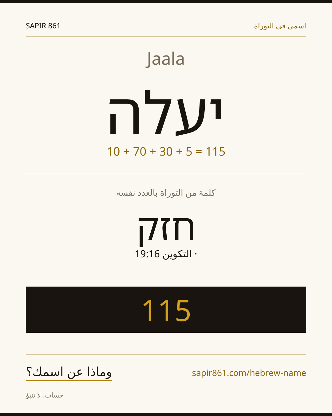 Jaala — יעלה