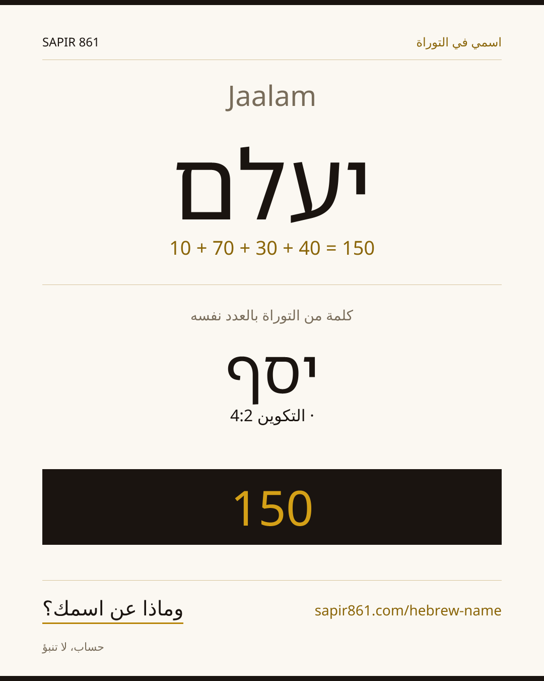Jaalam — יעלם