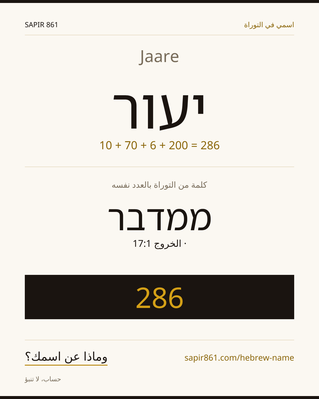 Jaare — יעור