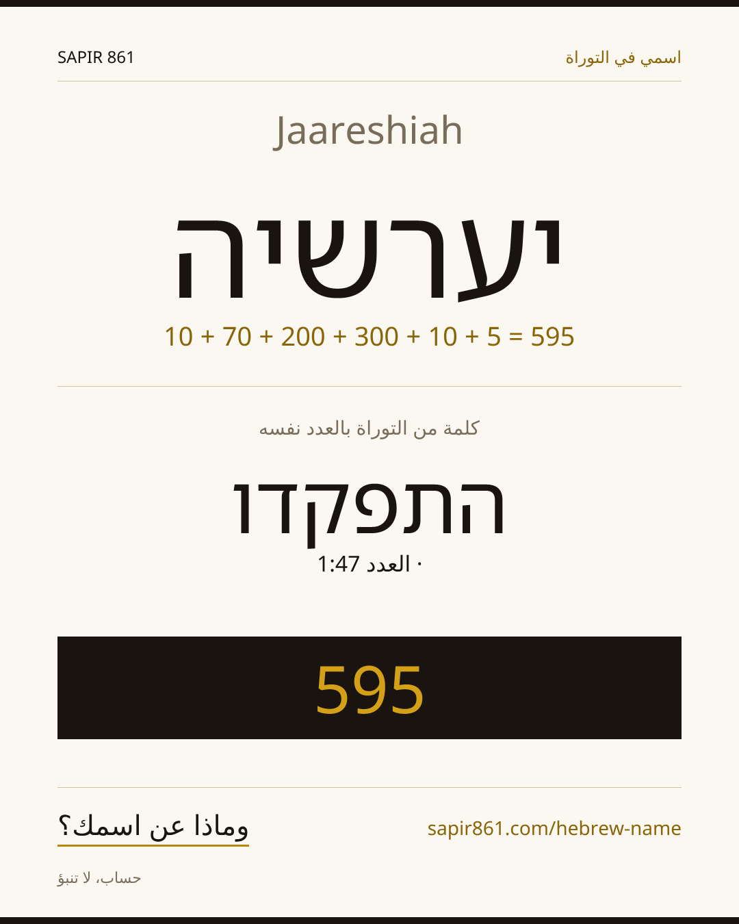 Jaareshiah — יערשיה