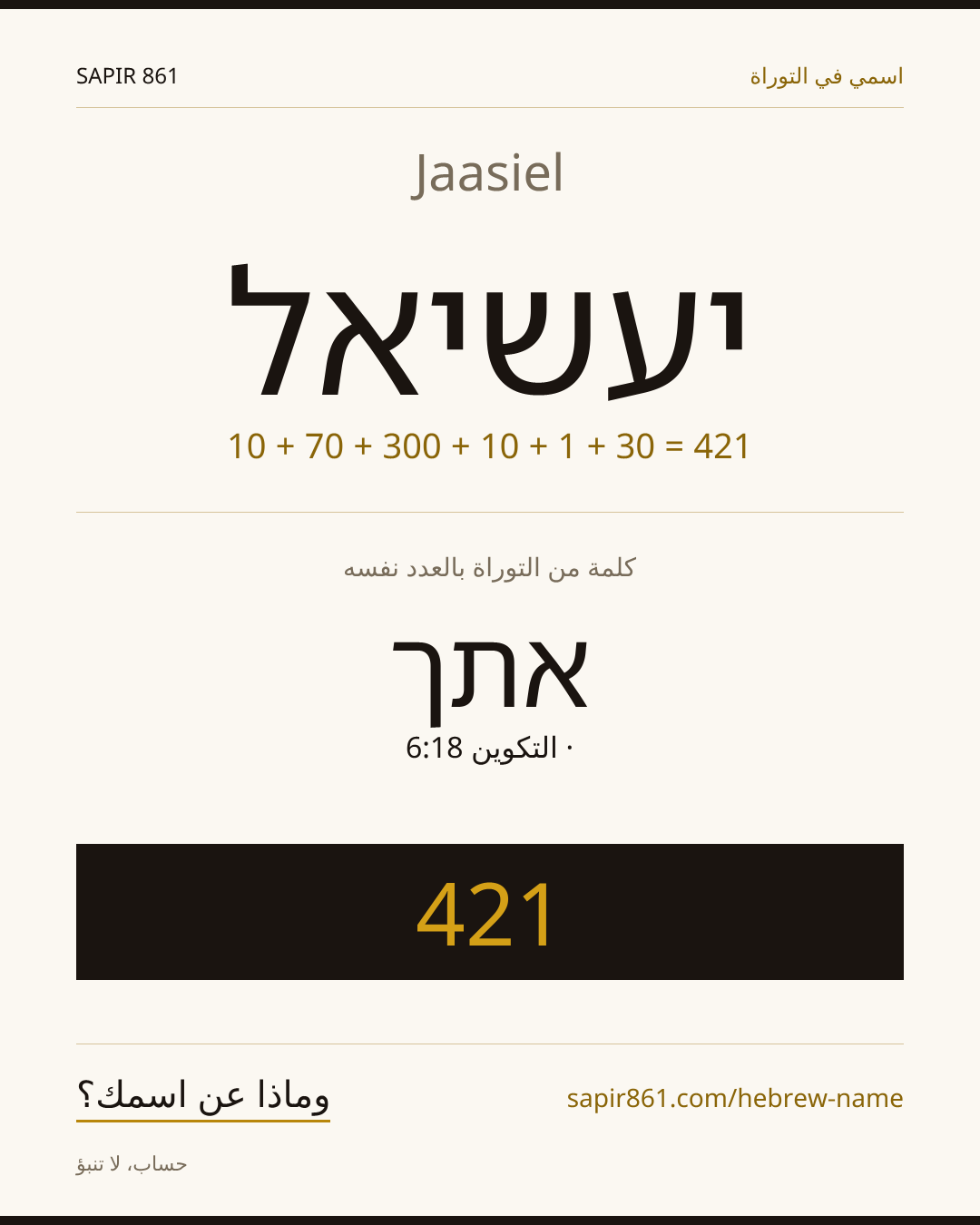 Jaasiel — יעשיאל