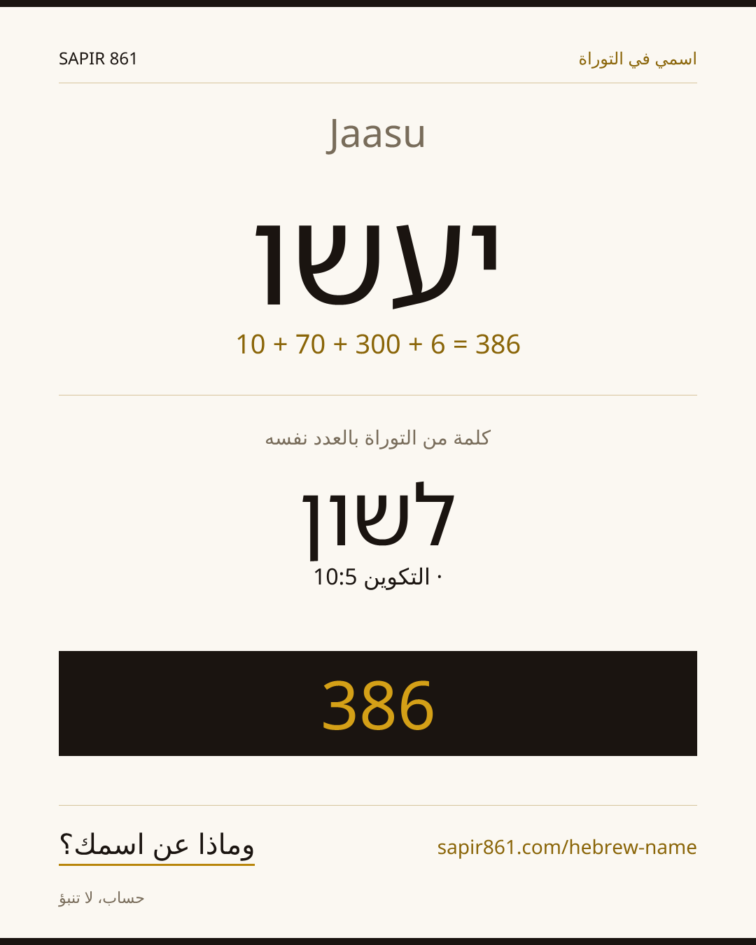 Jaasu — יעשו