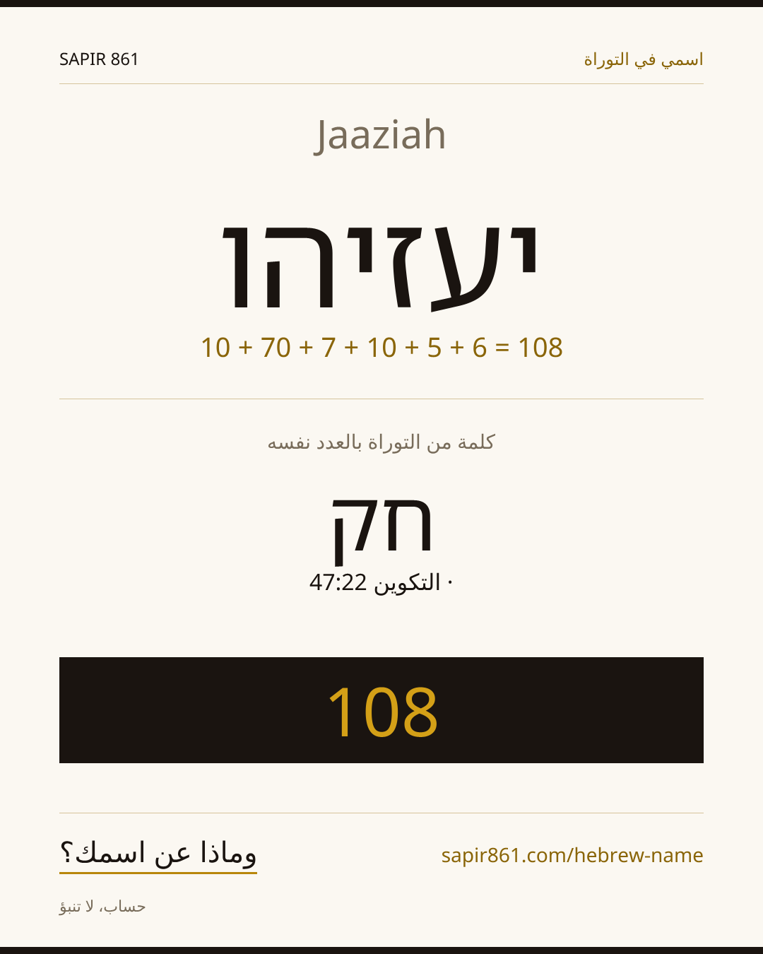 Jaaziah — יעזיהו