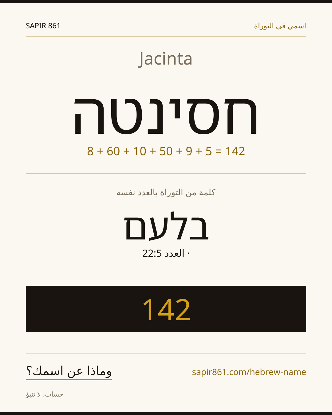 Jacinta — חסינטה