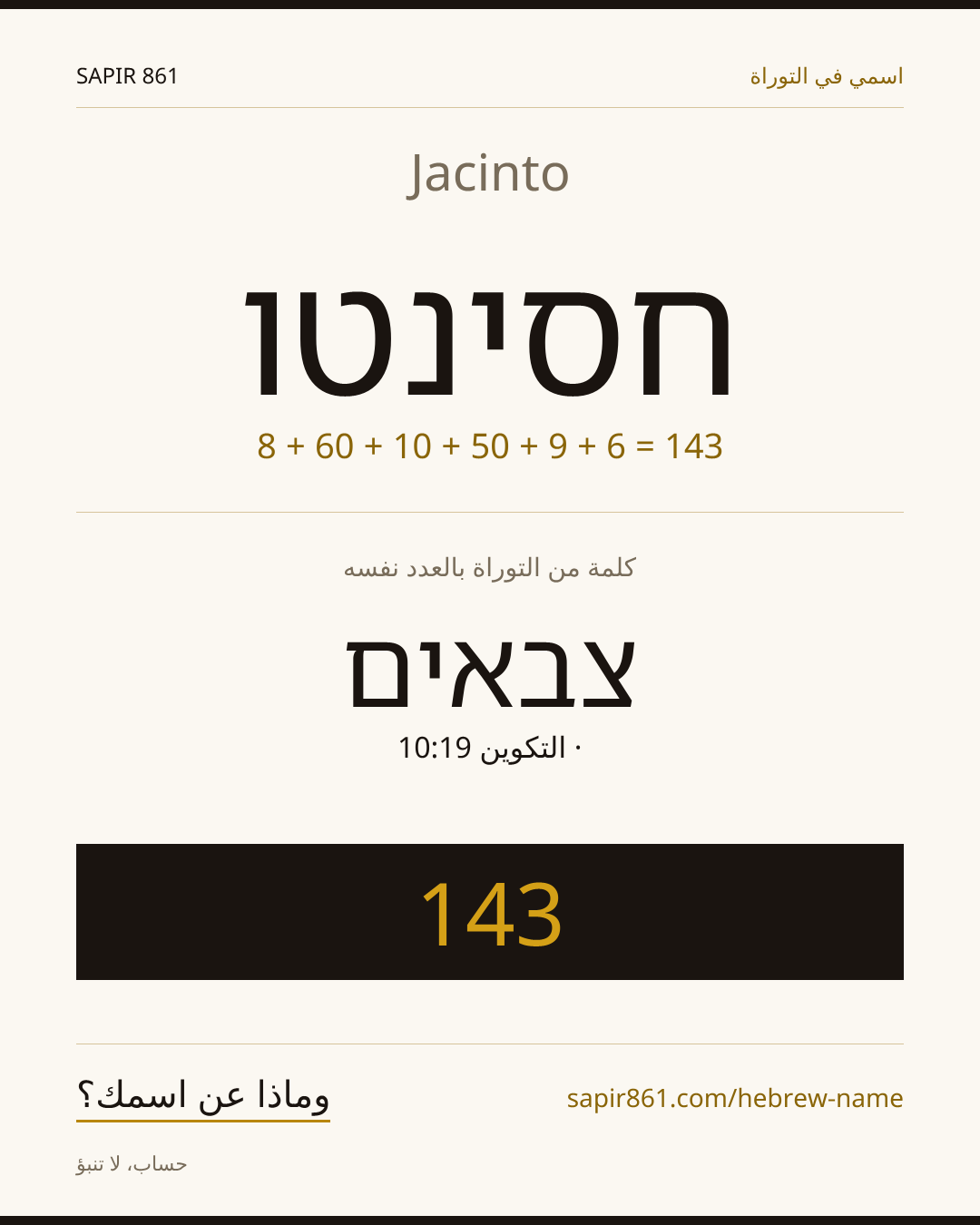 Jacinto — חסינטו