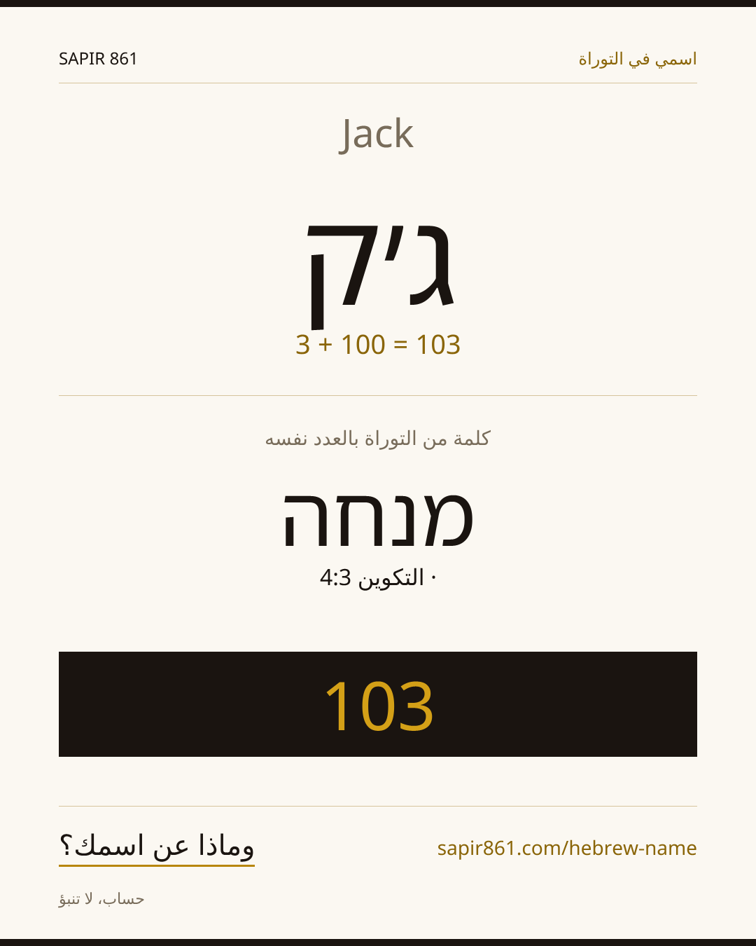 Jack — ג׳ק