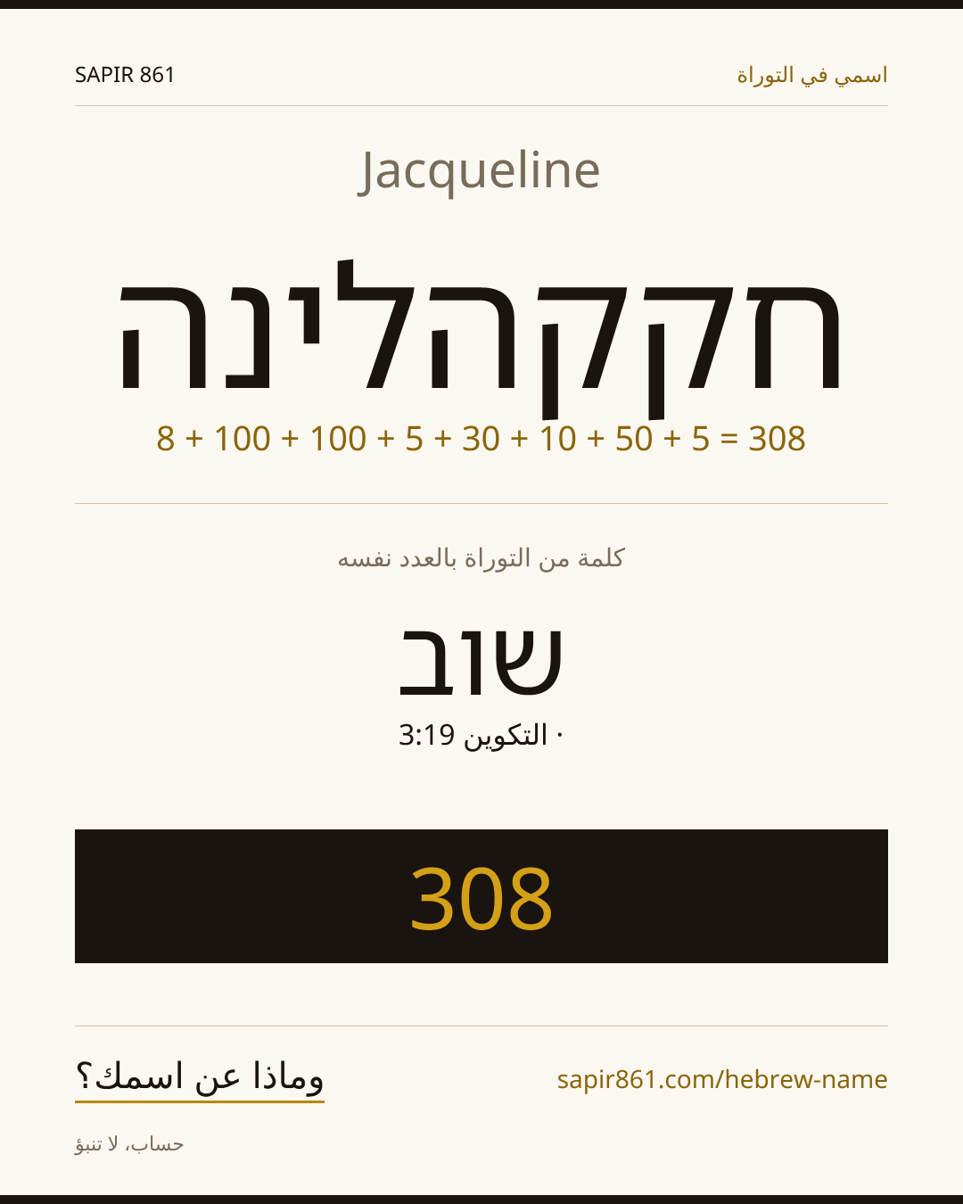 Jacqueline — חקקהלינה